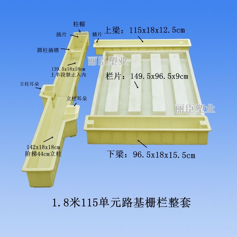 水泥護(hù)欄模具尺寸