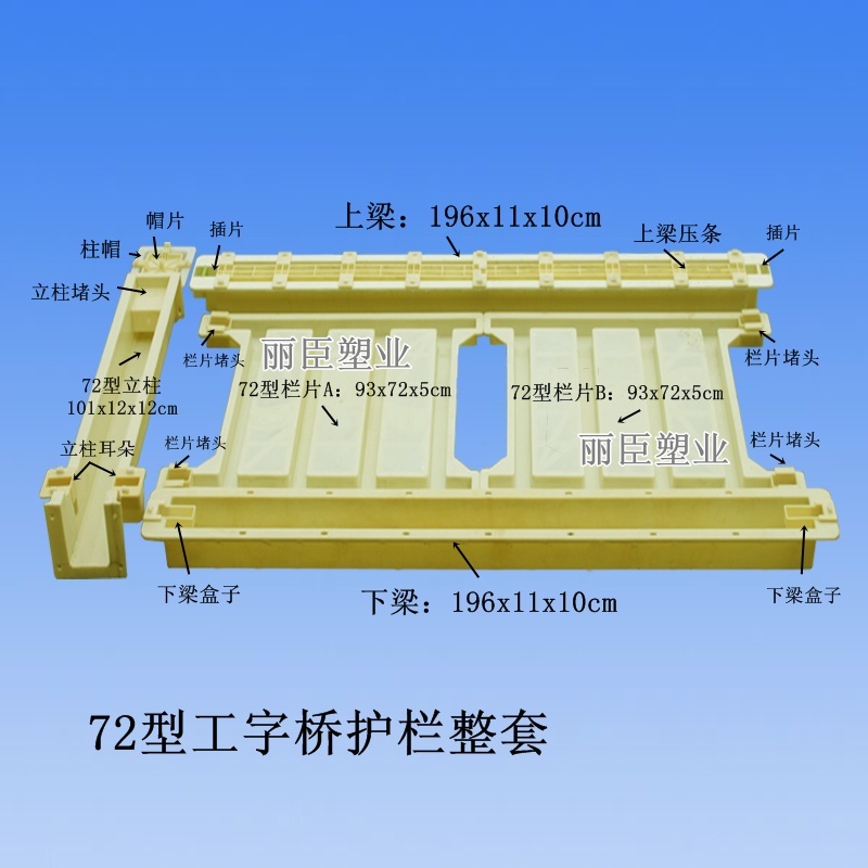 高鐵護欄模具尺寸